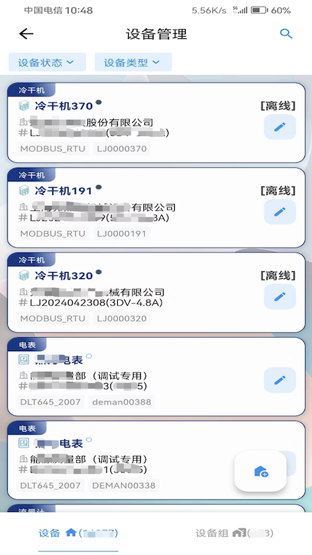 德曼云管控