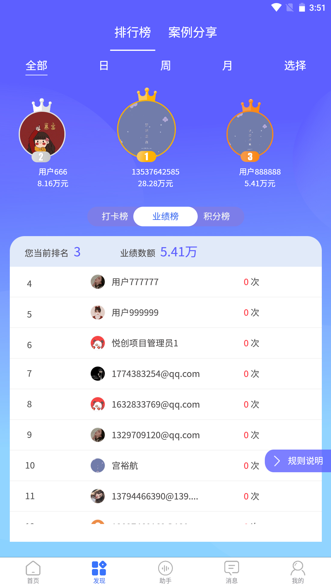 赢销驻手_截图2