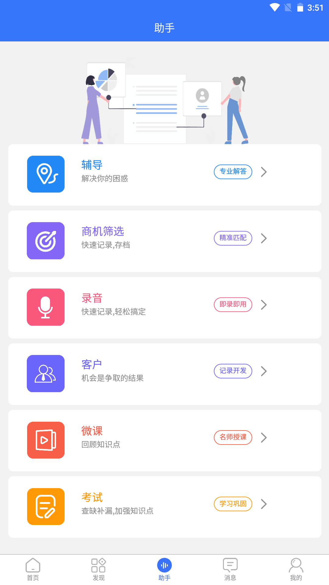 赢销驻手_截图3