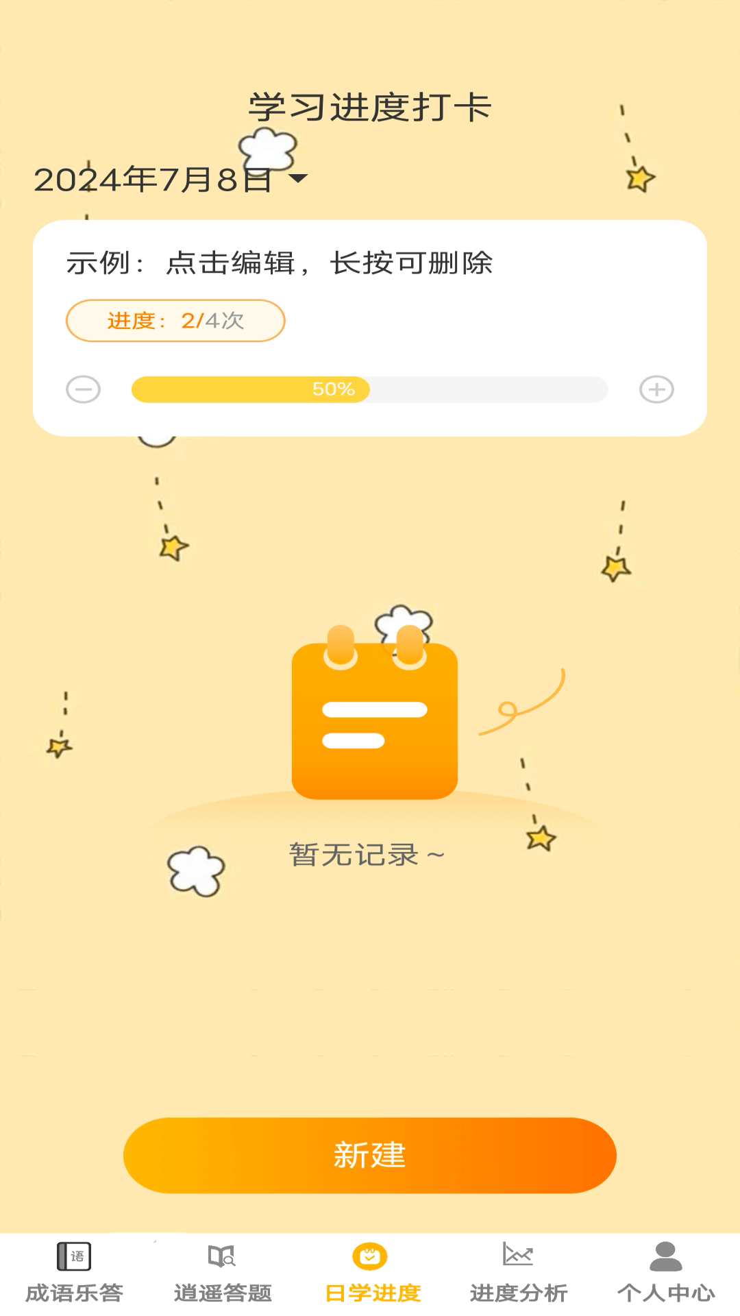答题乐逍遥
