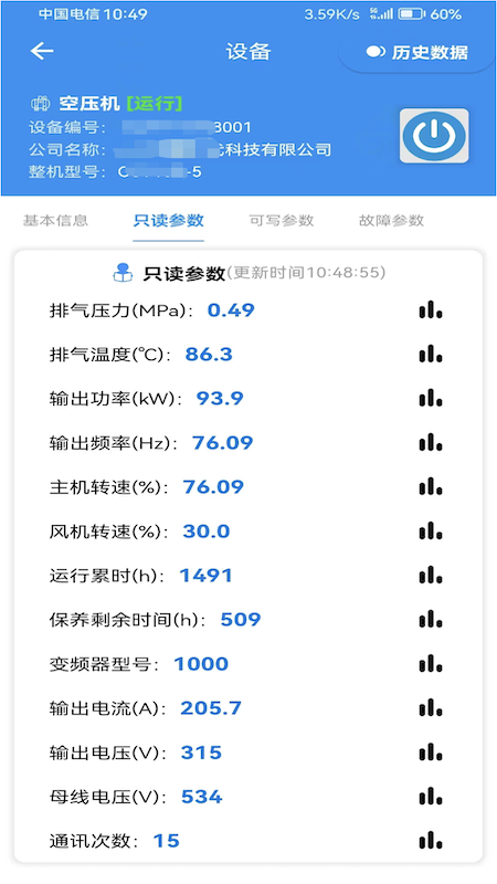 德曼云管控