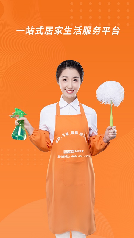 e家政阿姨端