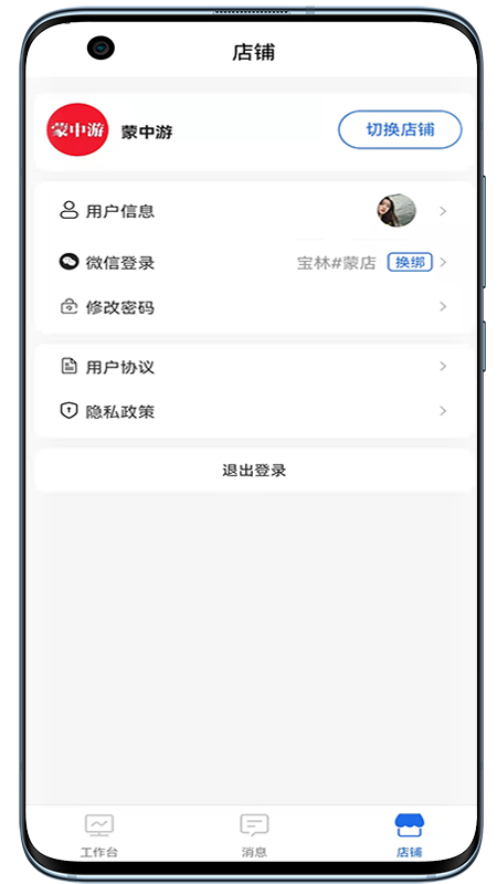 蒙店商家版