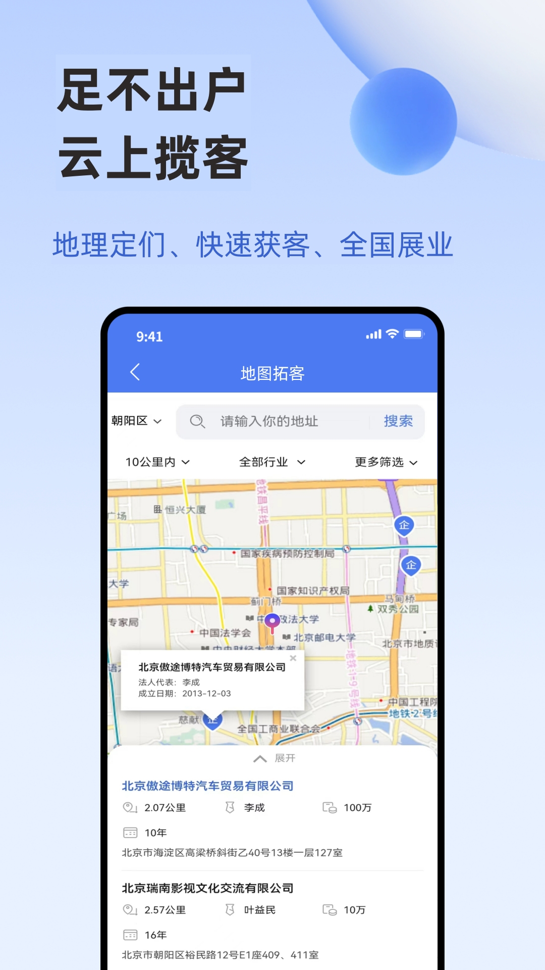 汉辰展业宝_截图3