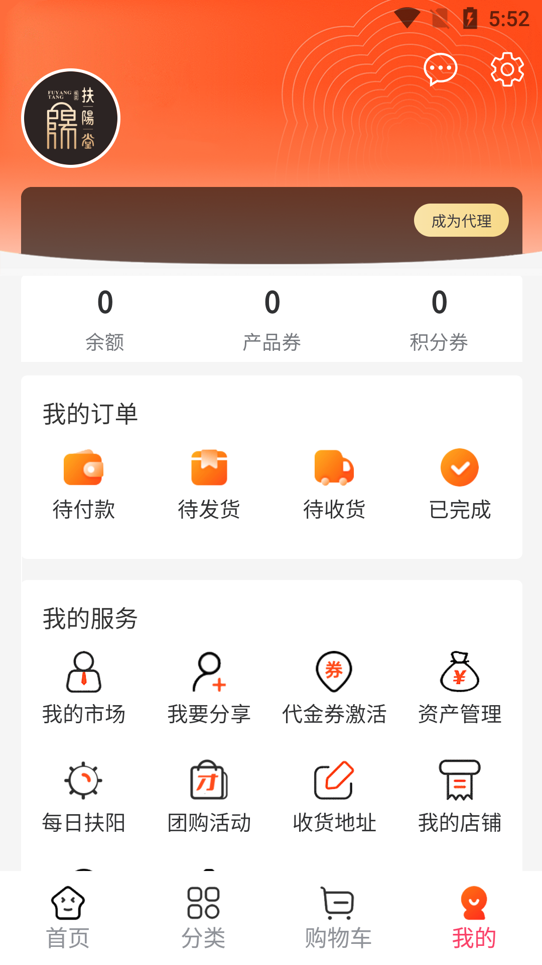 医圣扶阳堂_截图4