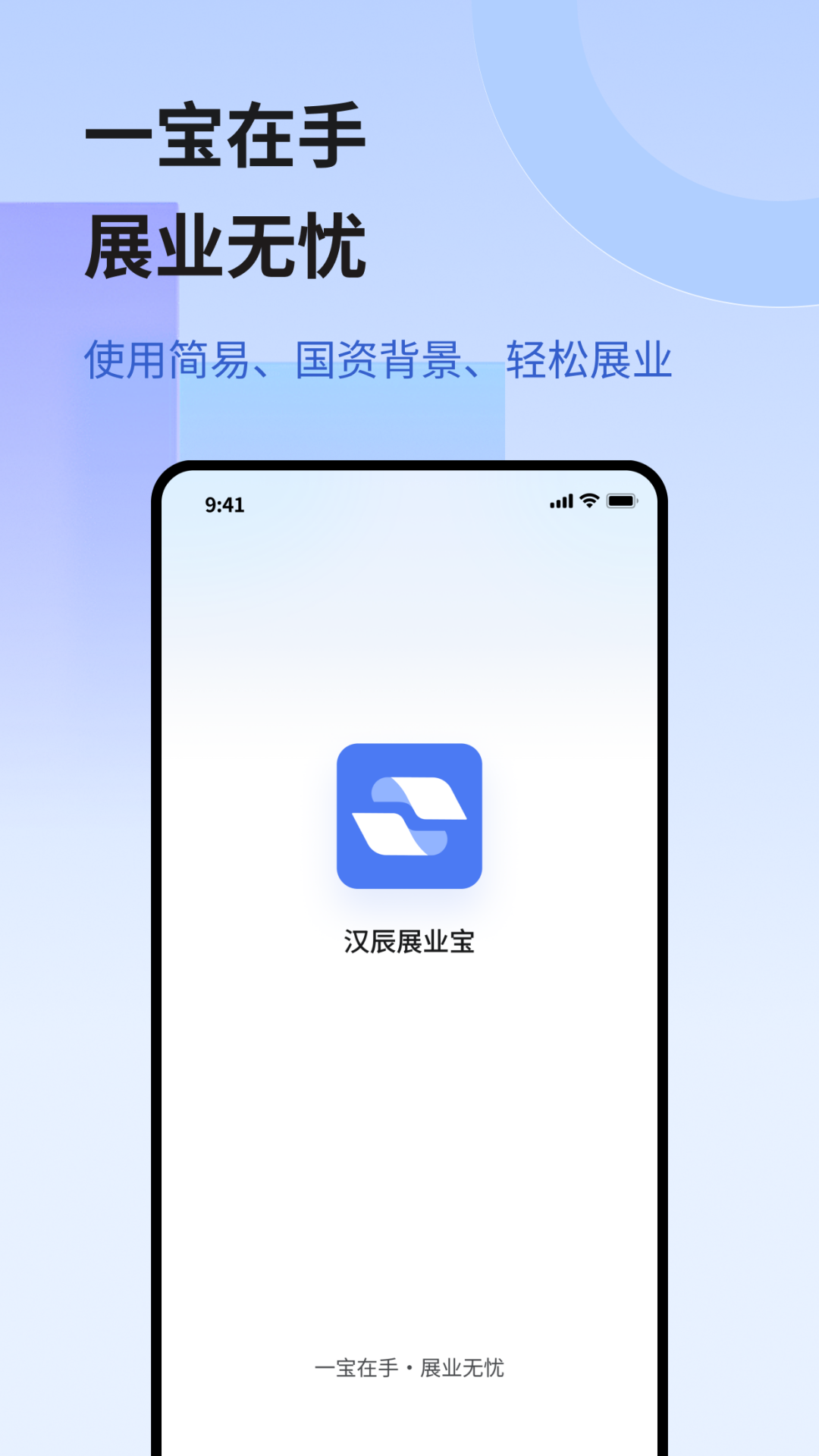 汉辰展业宝_截图1