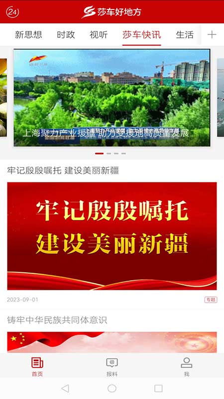 莎车好地方