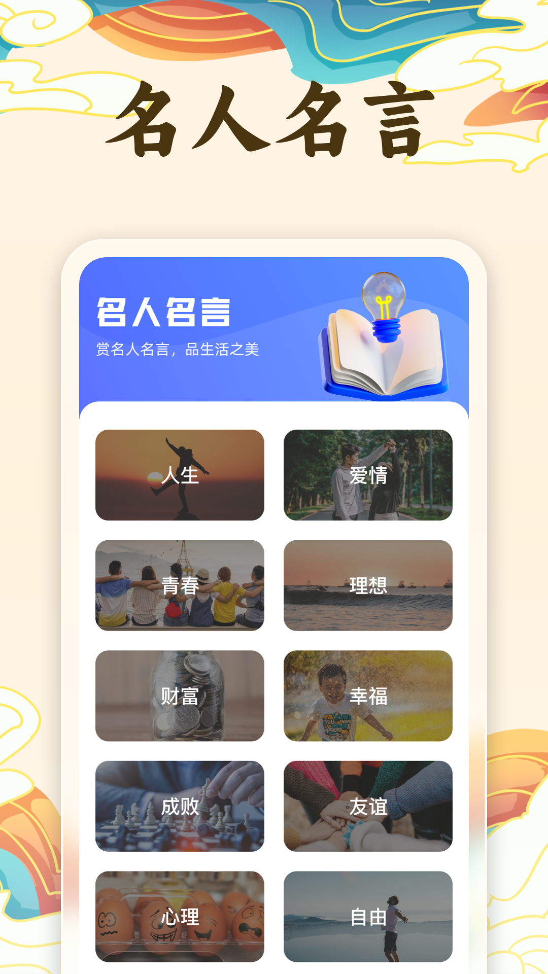 保卫成语