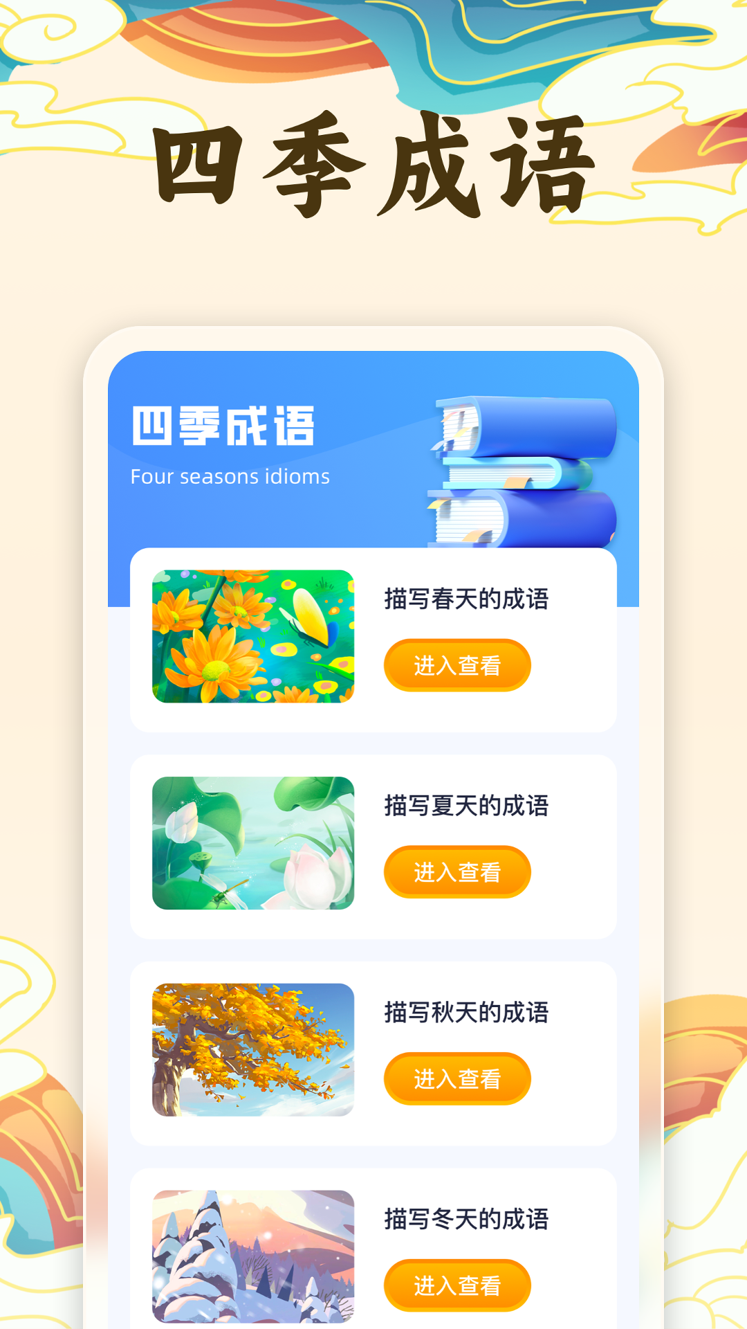 保卫成语