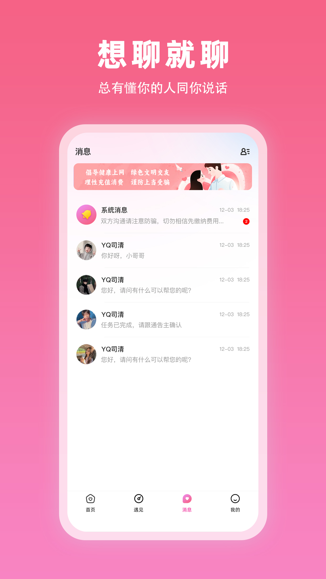 夏遇_截图3