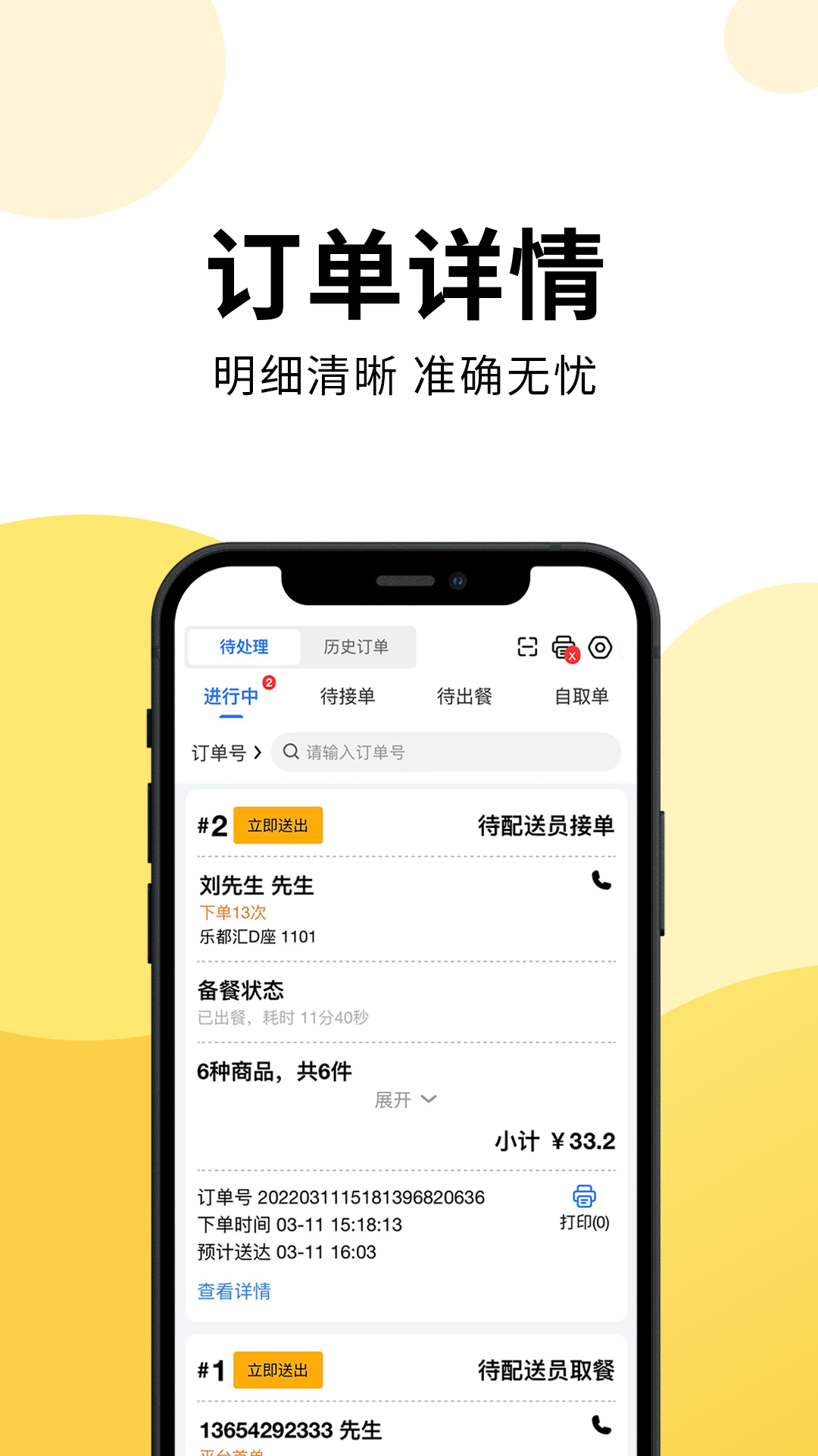 乐送外卖商家版_截图3