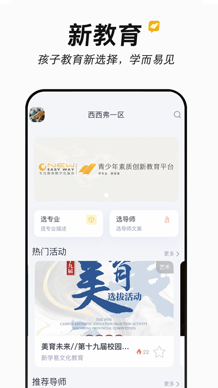 新学易管理版