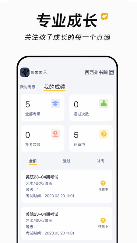 新学易管理版