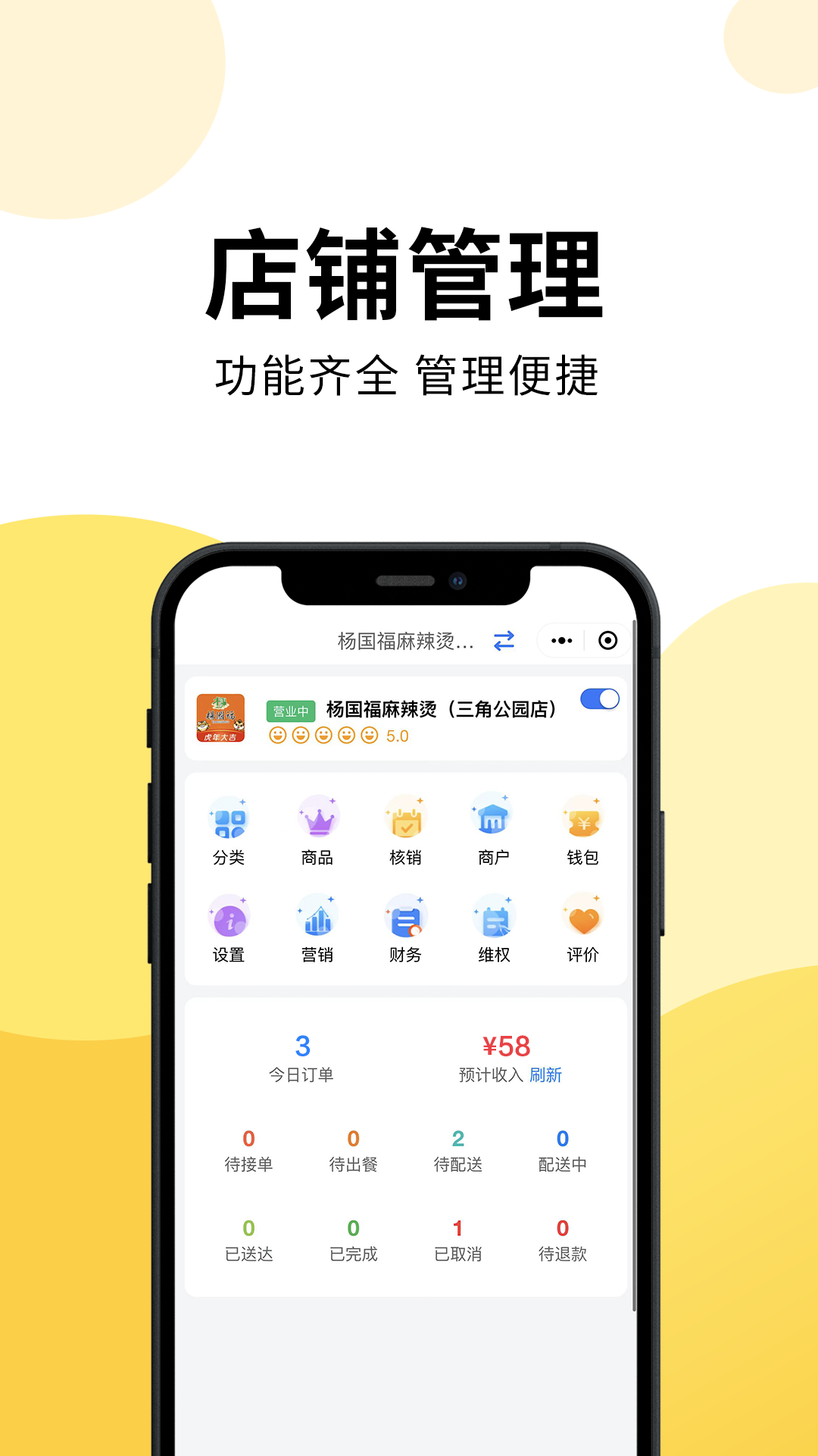 乐送外卖商家版_截图2