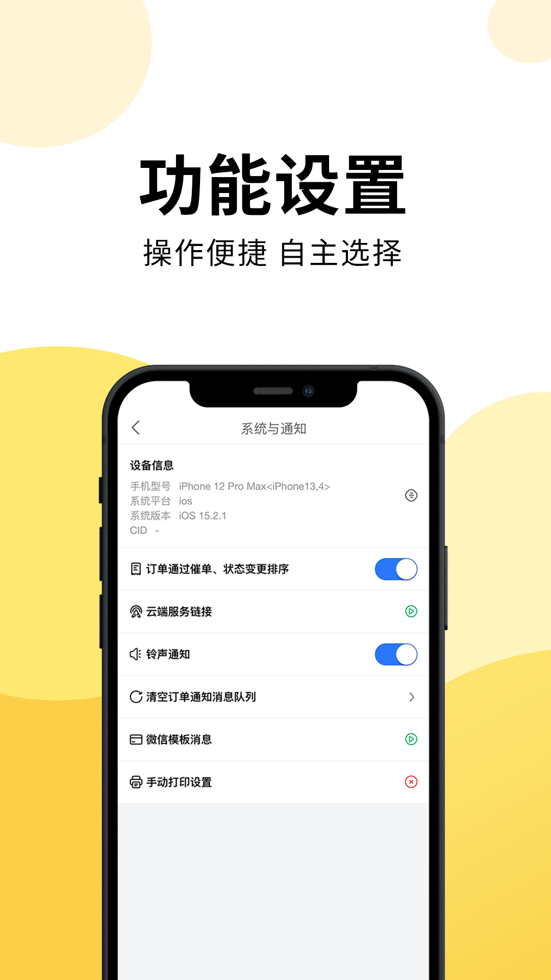 乐送外卖商家版_截图4