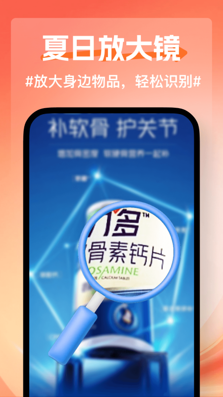 夏日放大镜