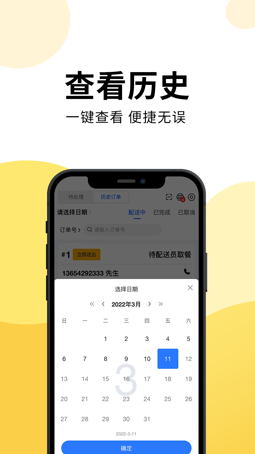 乐送外卖商家版_截图1