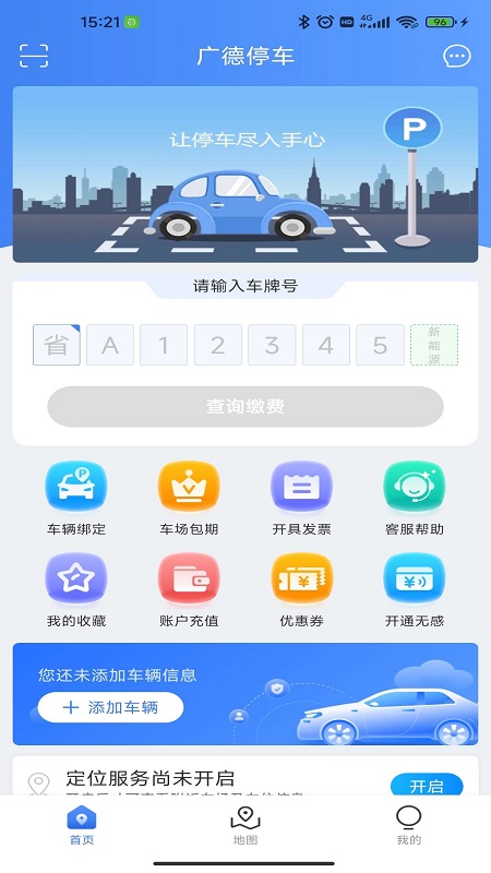 广德停车