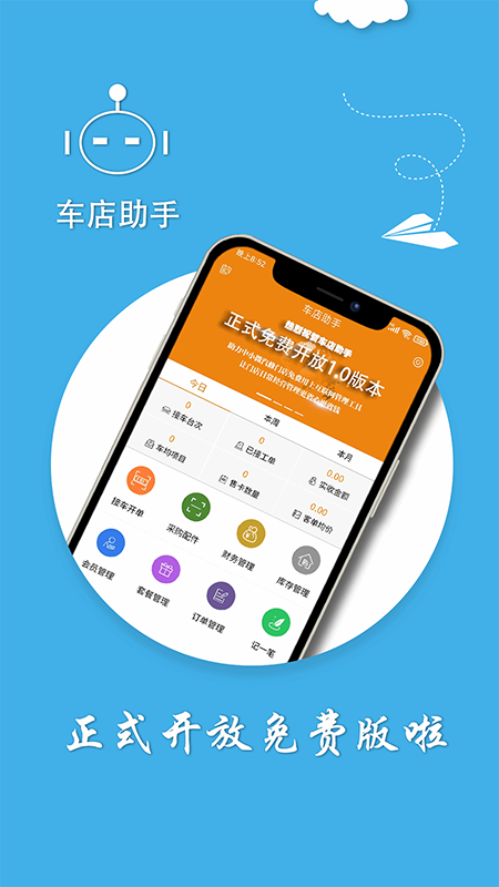 车店助手
