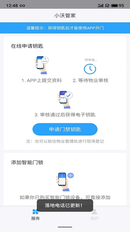 小沃管家_截图2