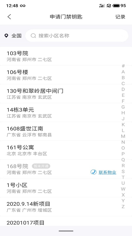 小沃管家_截图1