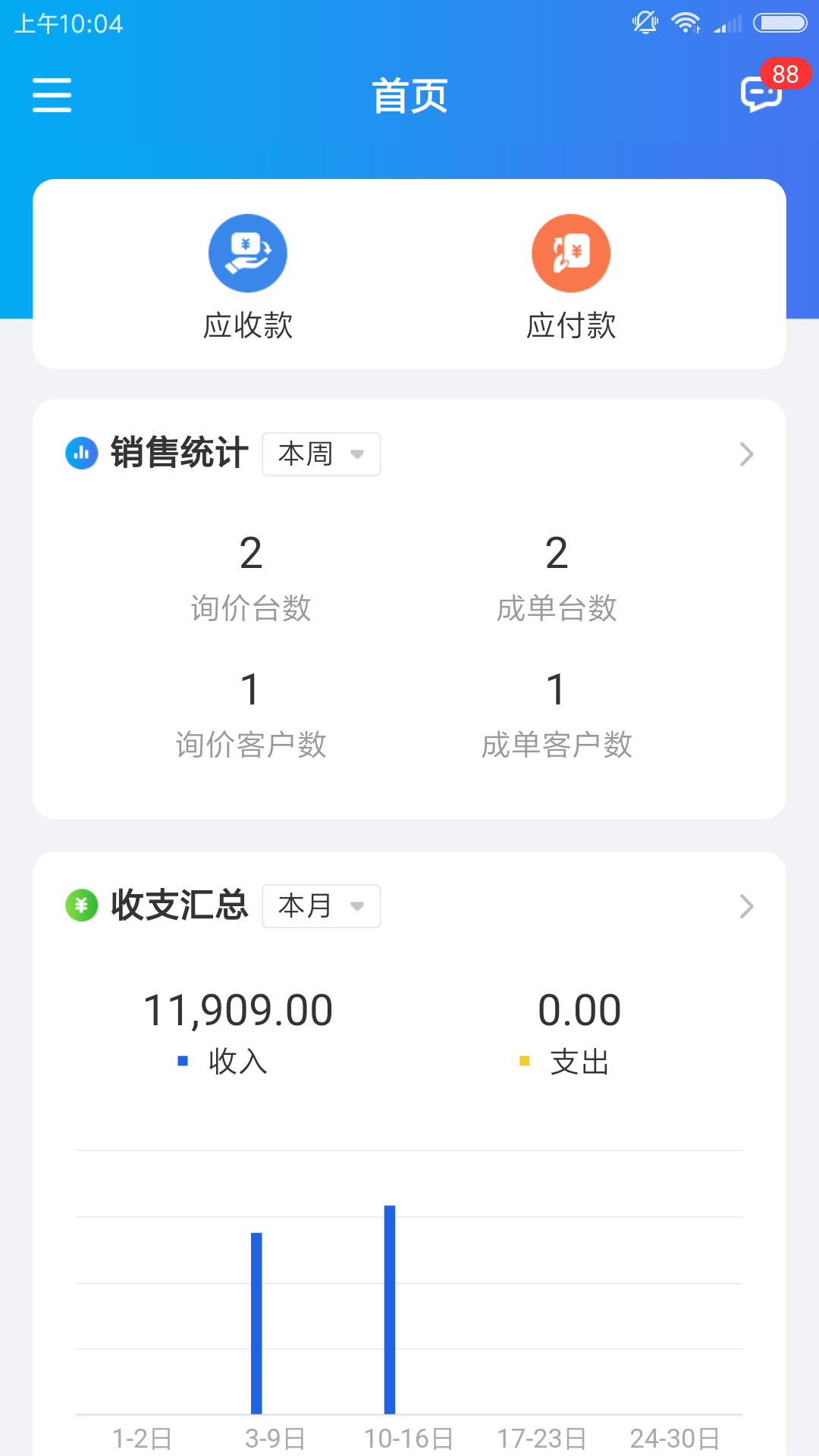 运车管家物流版