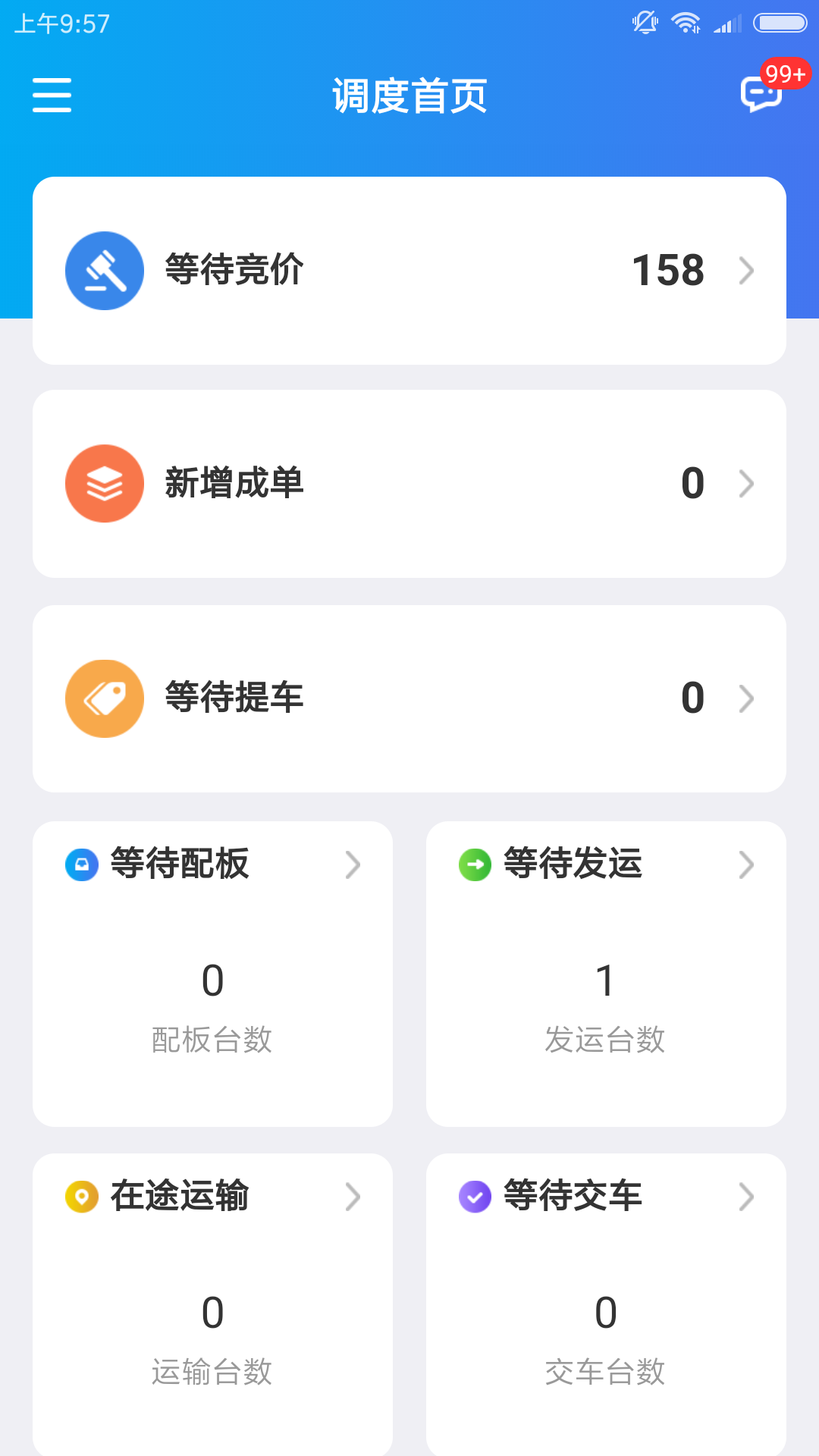 运车管家物流版