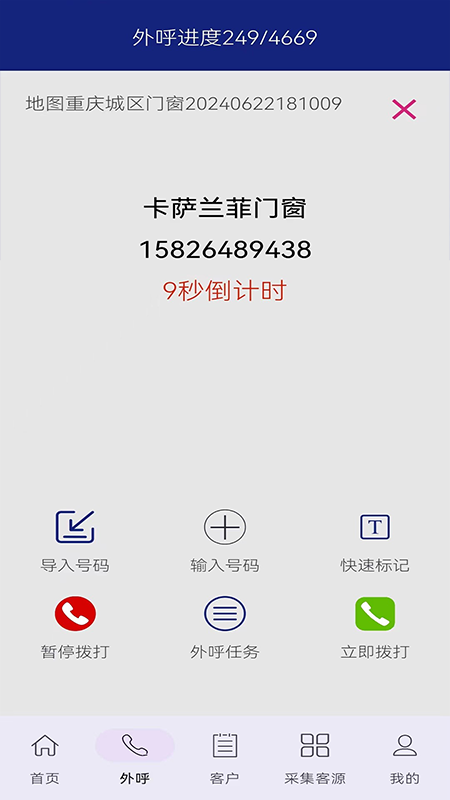 电销易
