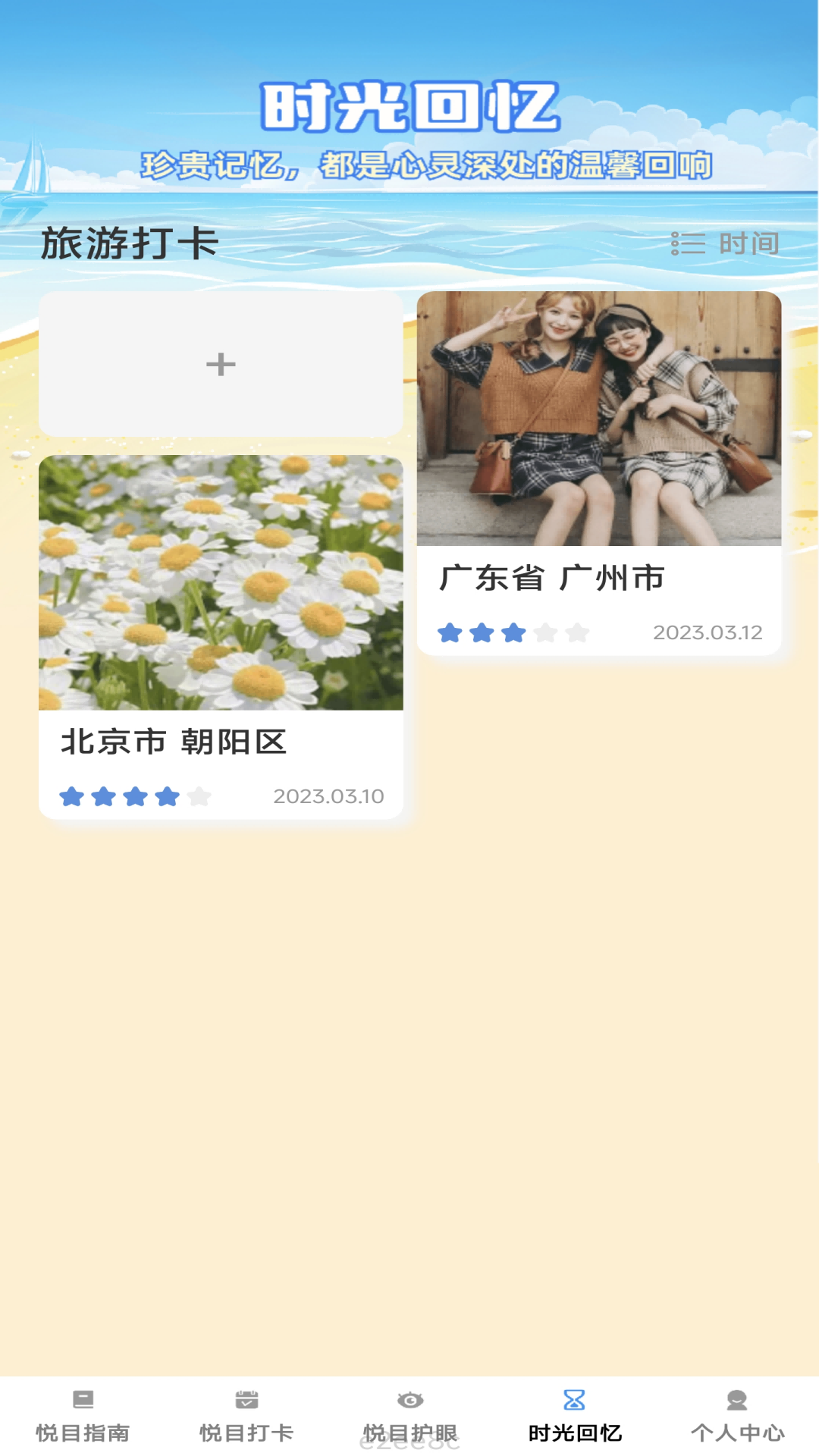 悦目时光