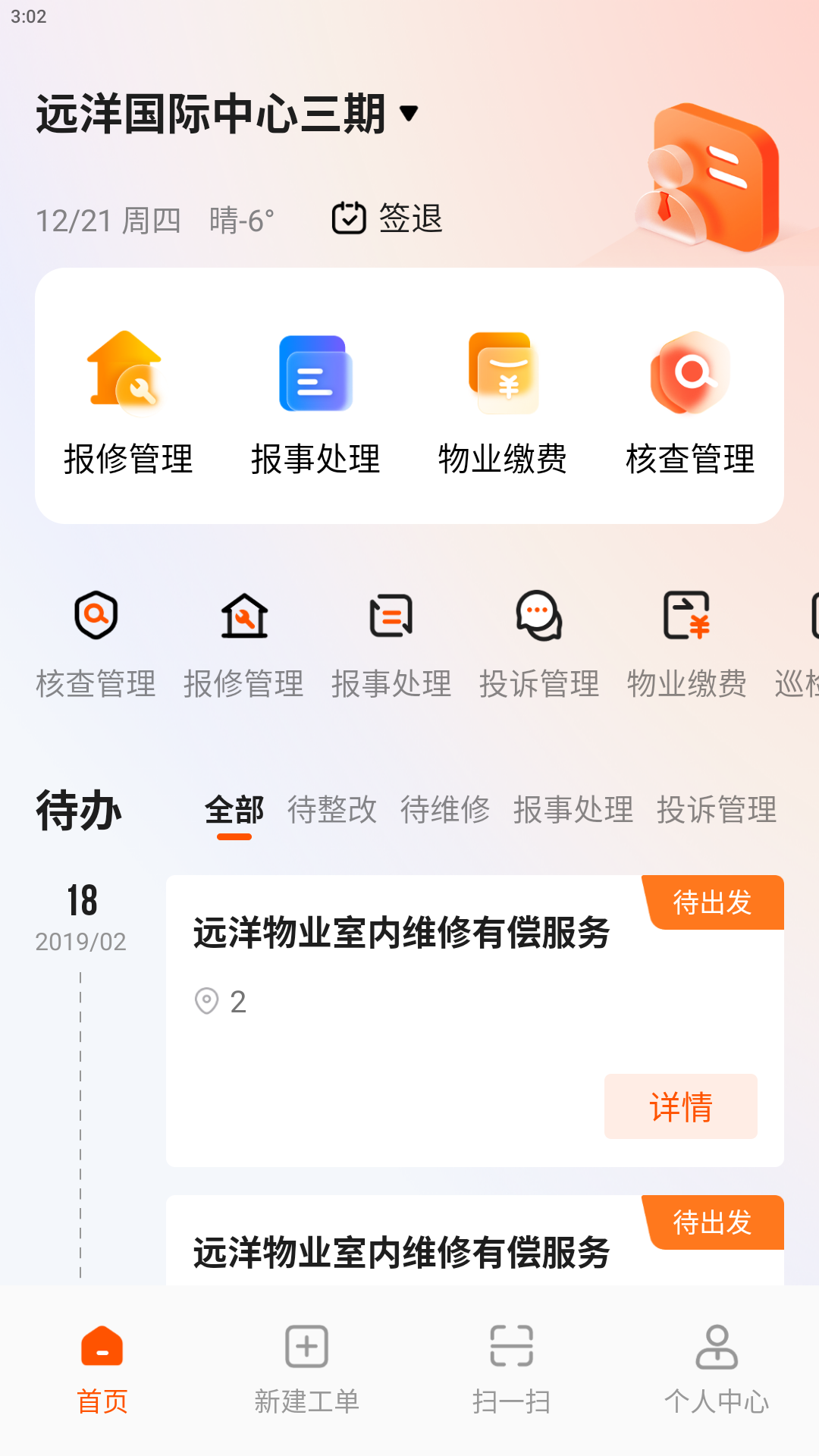 亿管家