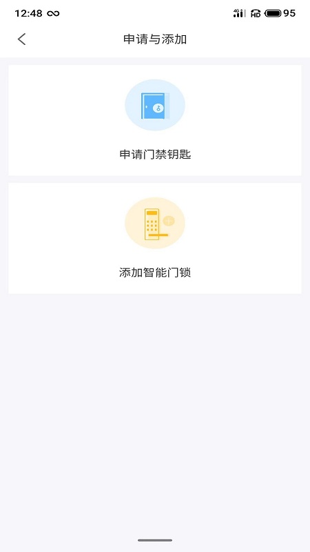 小沃管家_截图3