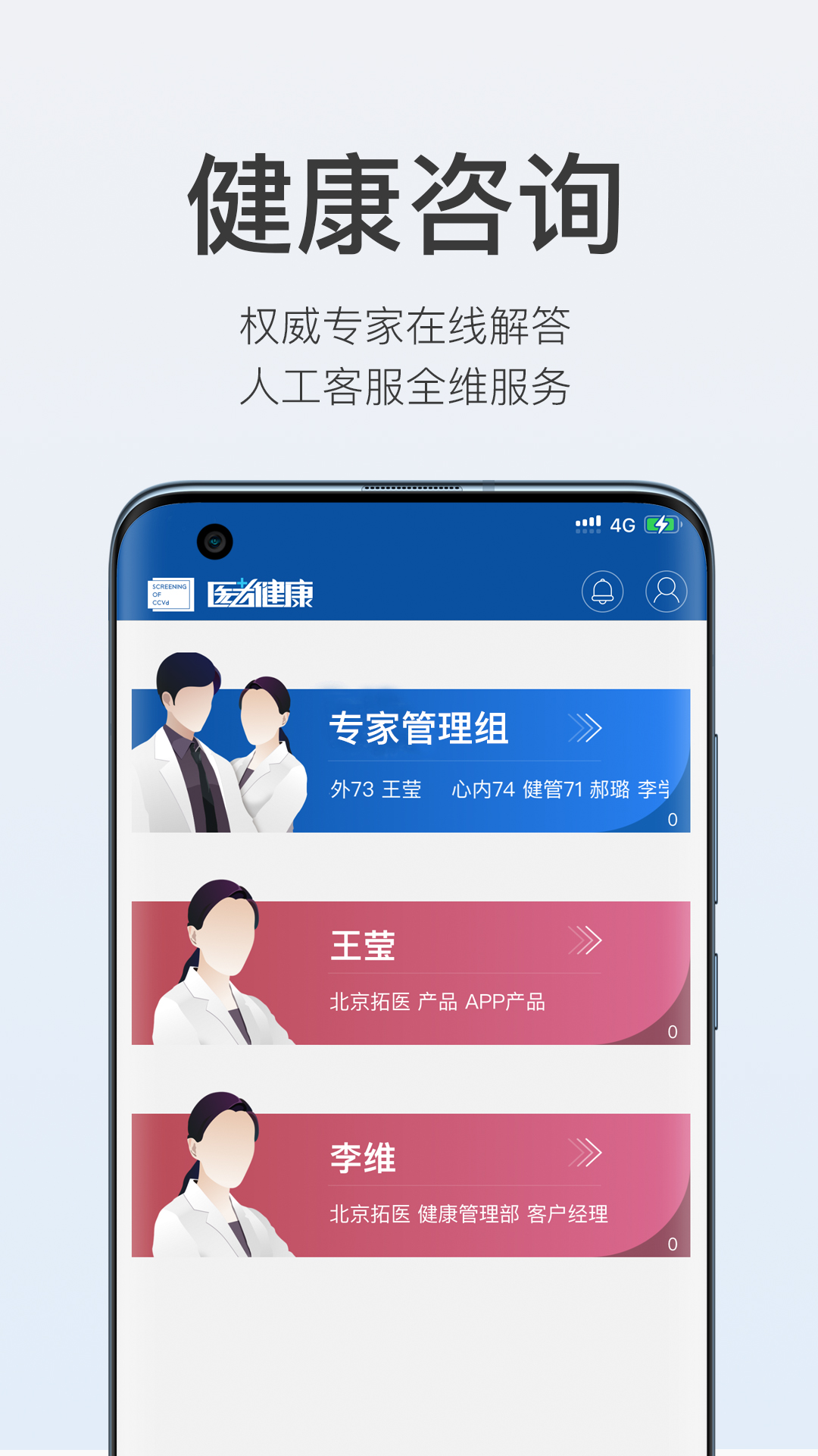 医者健康