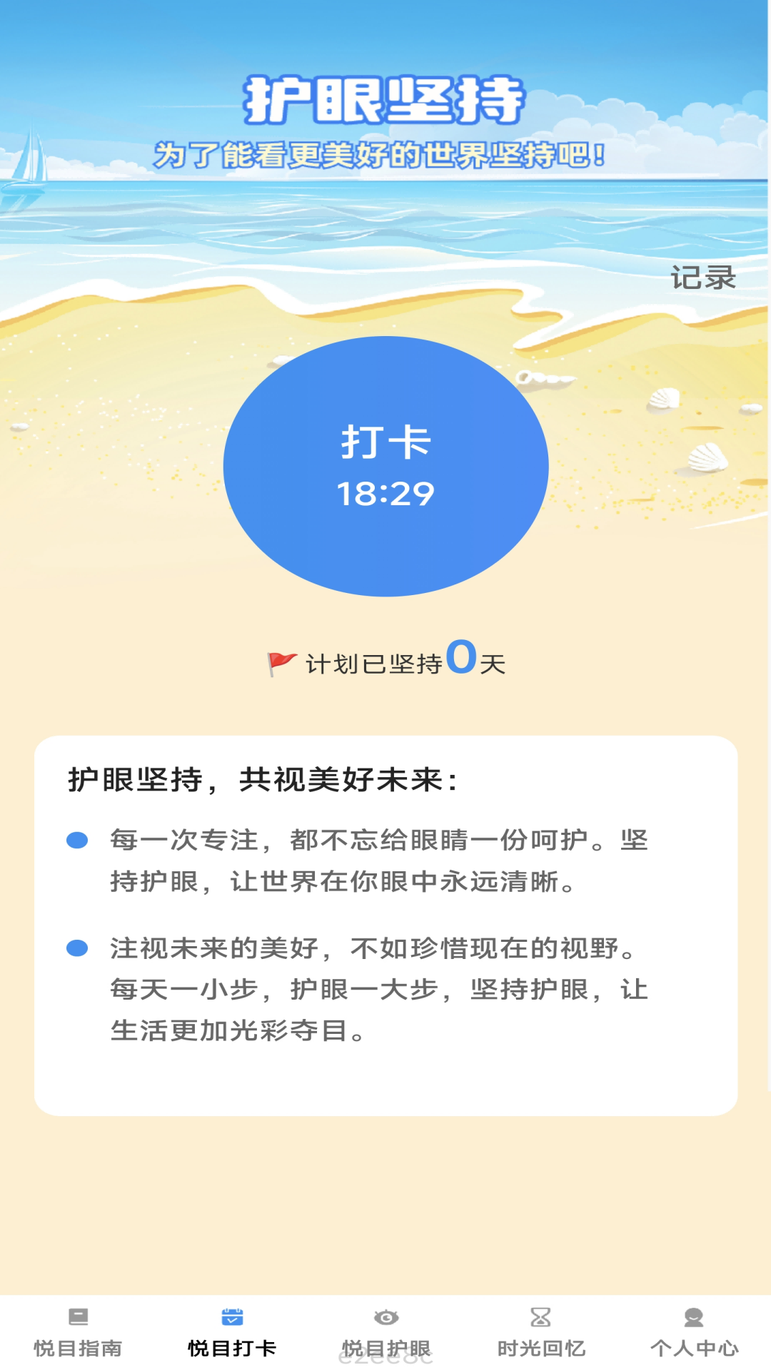 悦目时光