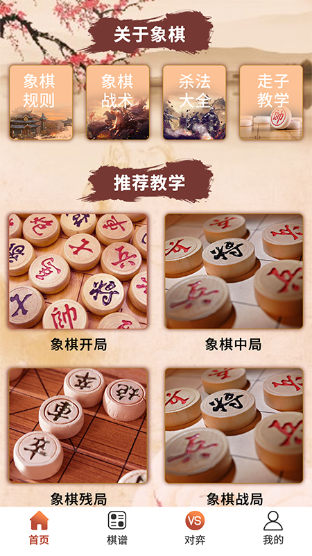 象棋高手对弈_截图2
