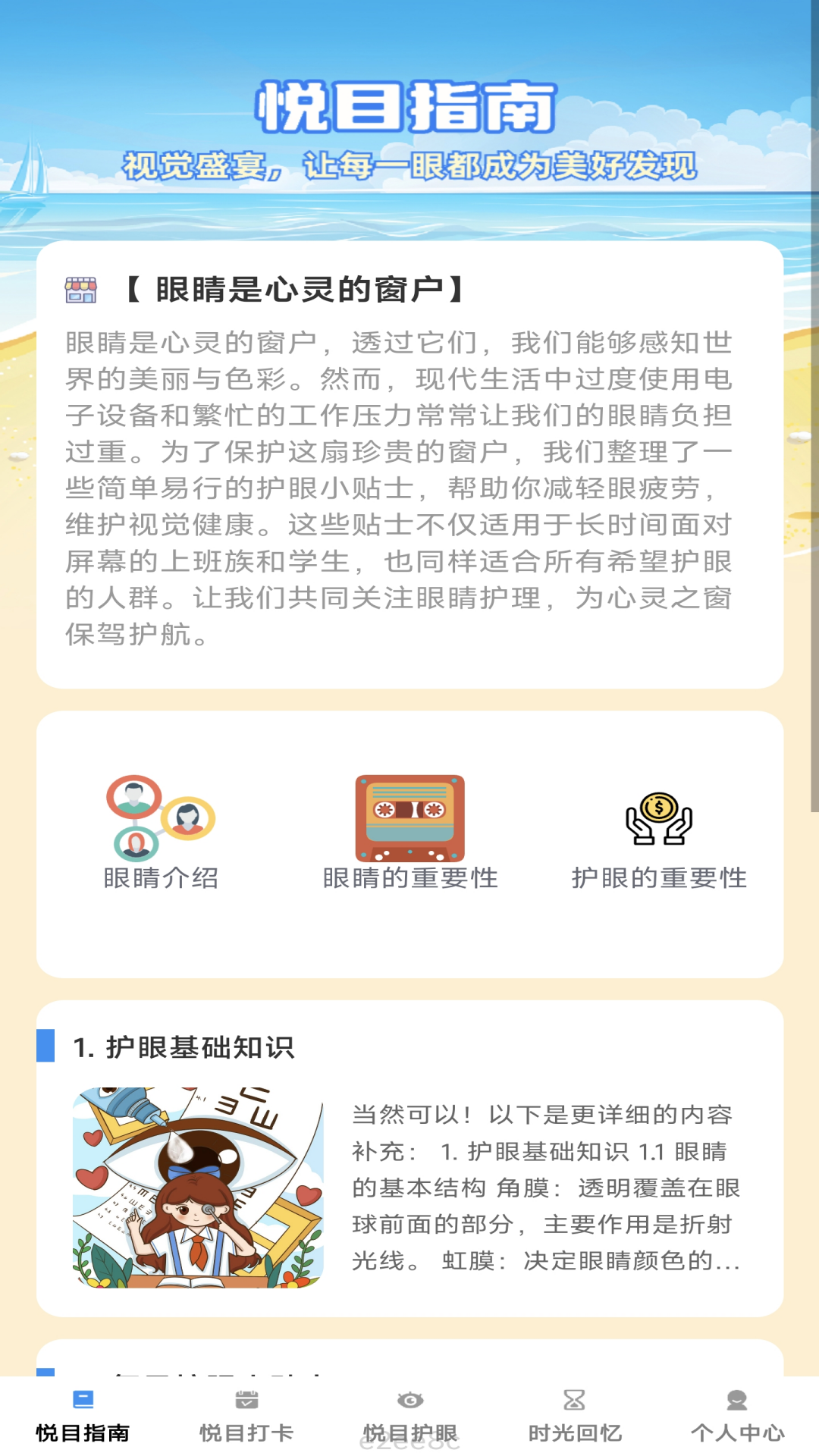 悦目时光