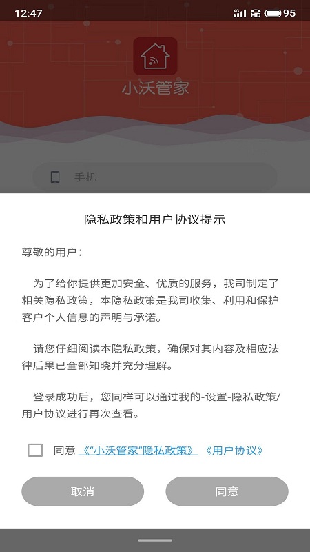 小沃管家_截图4