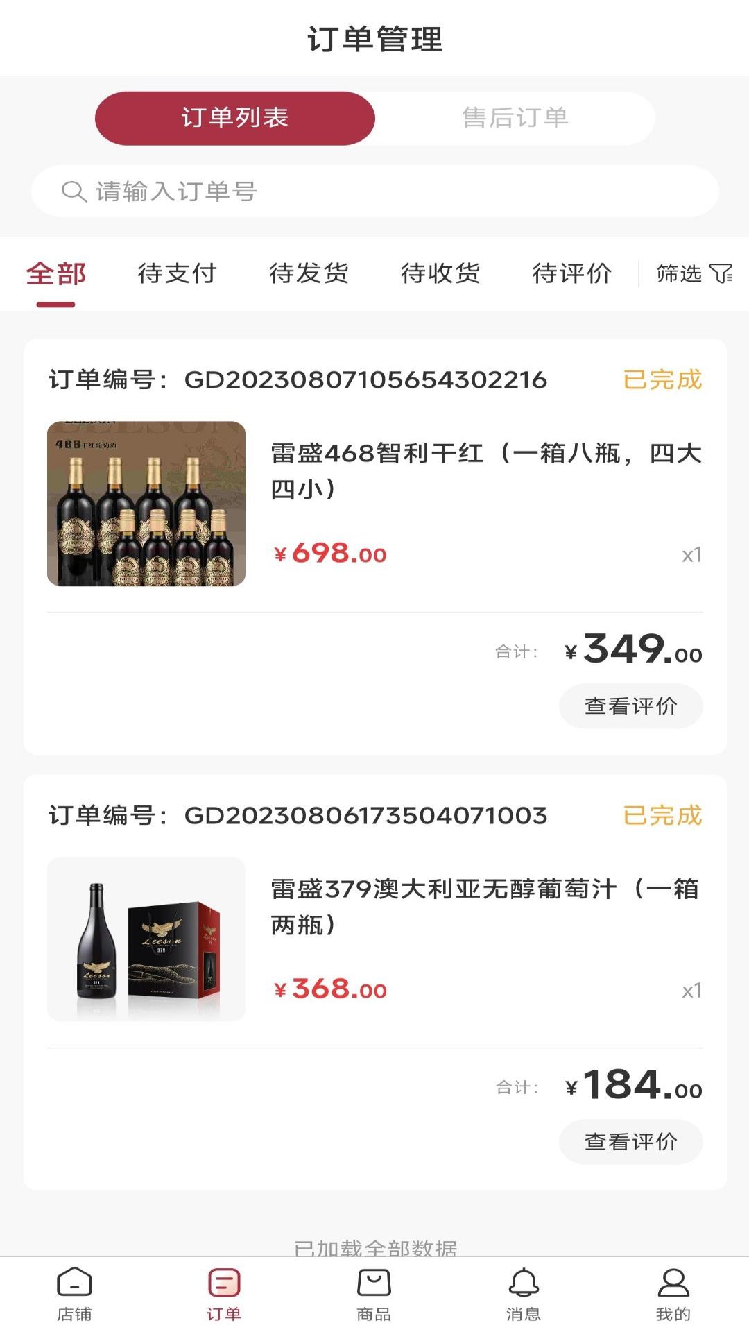 中康时代商家_截图2
