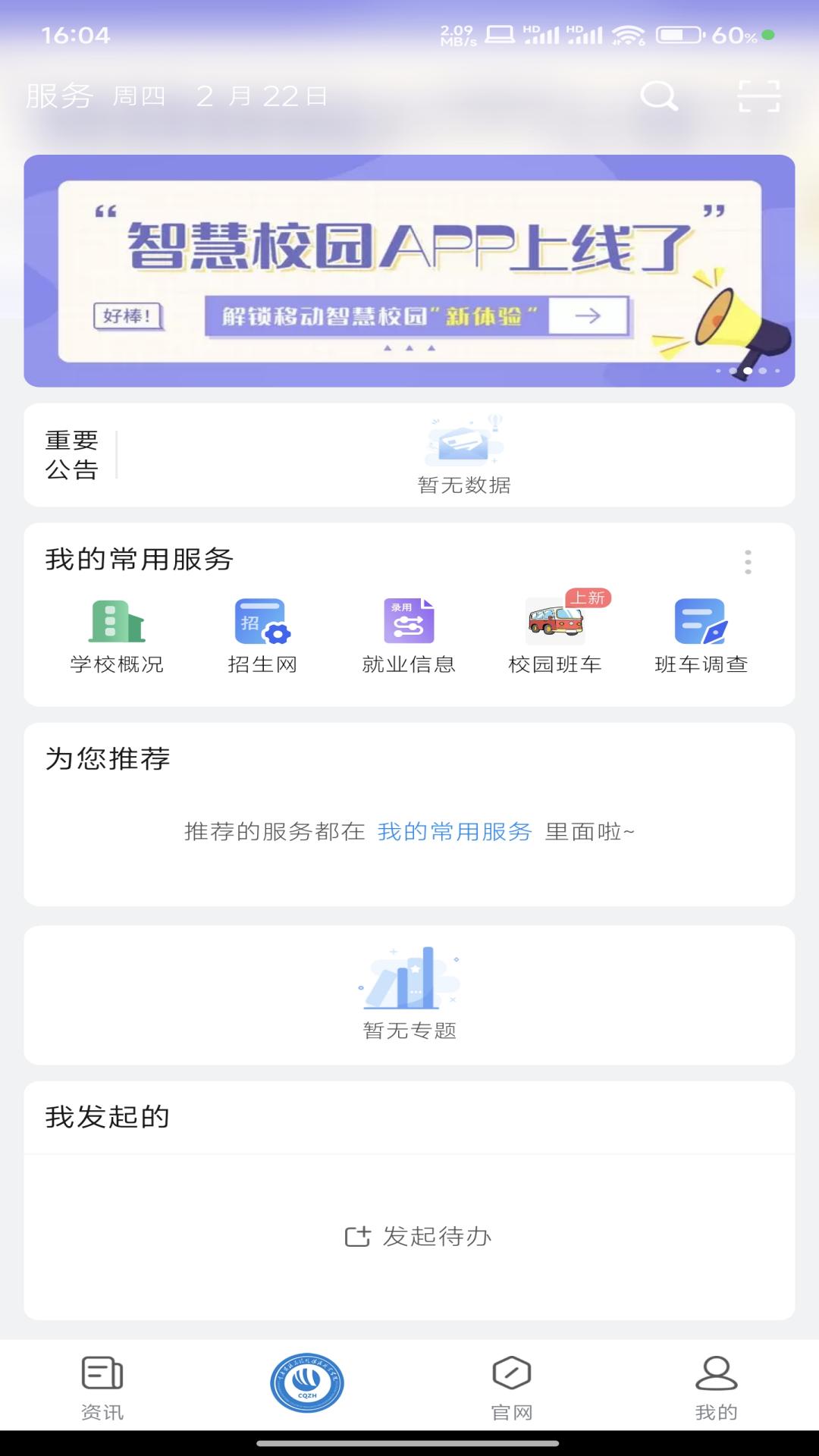 智慧资环