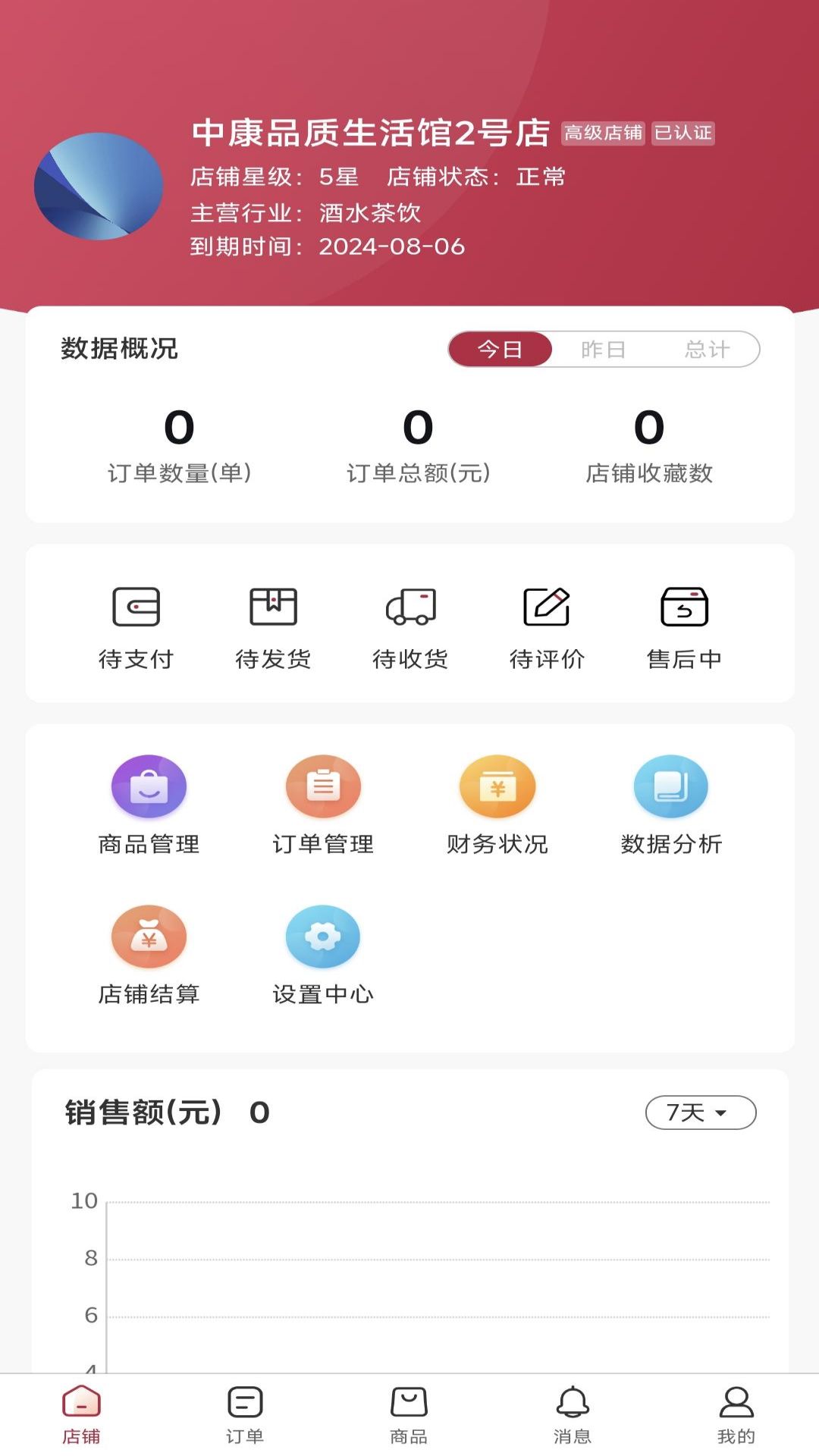 中康时代商家_截图1