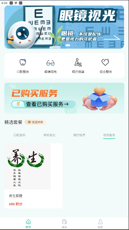 一和健康