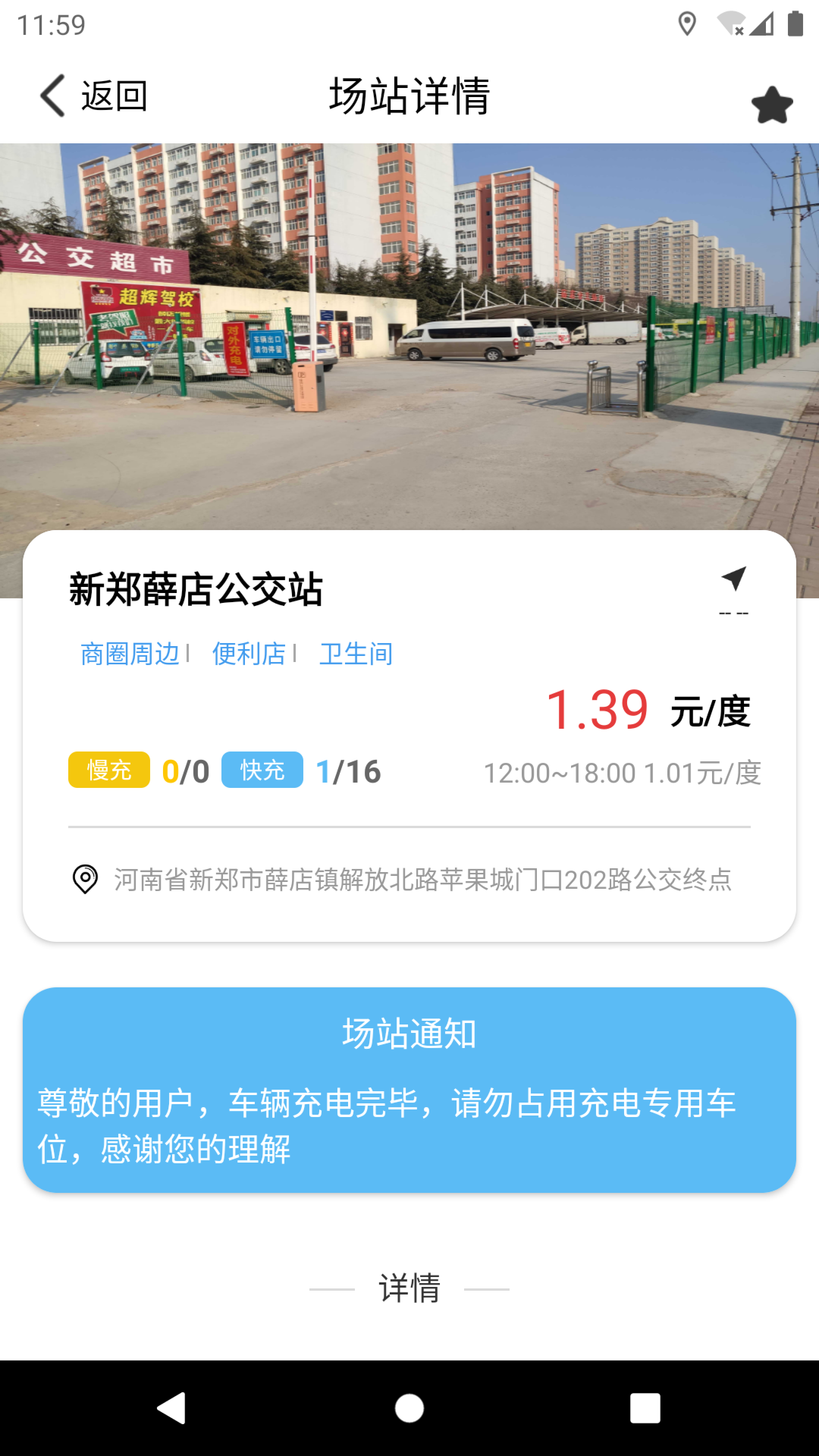 巴士充_截图5