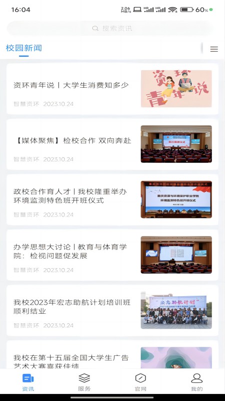 智慧资环