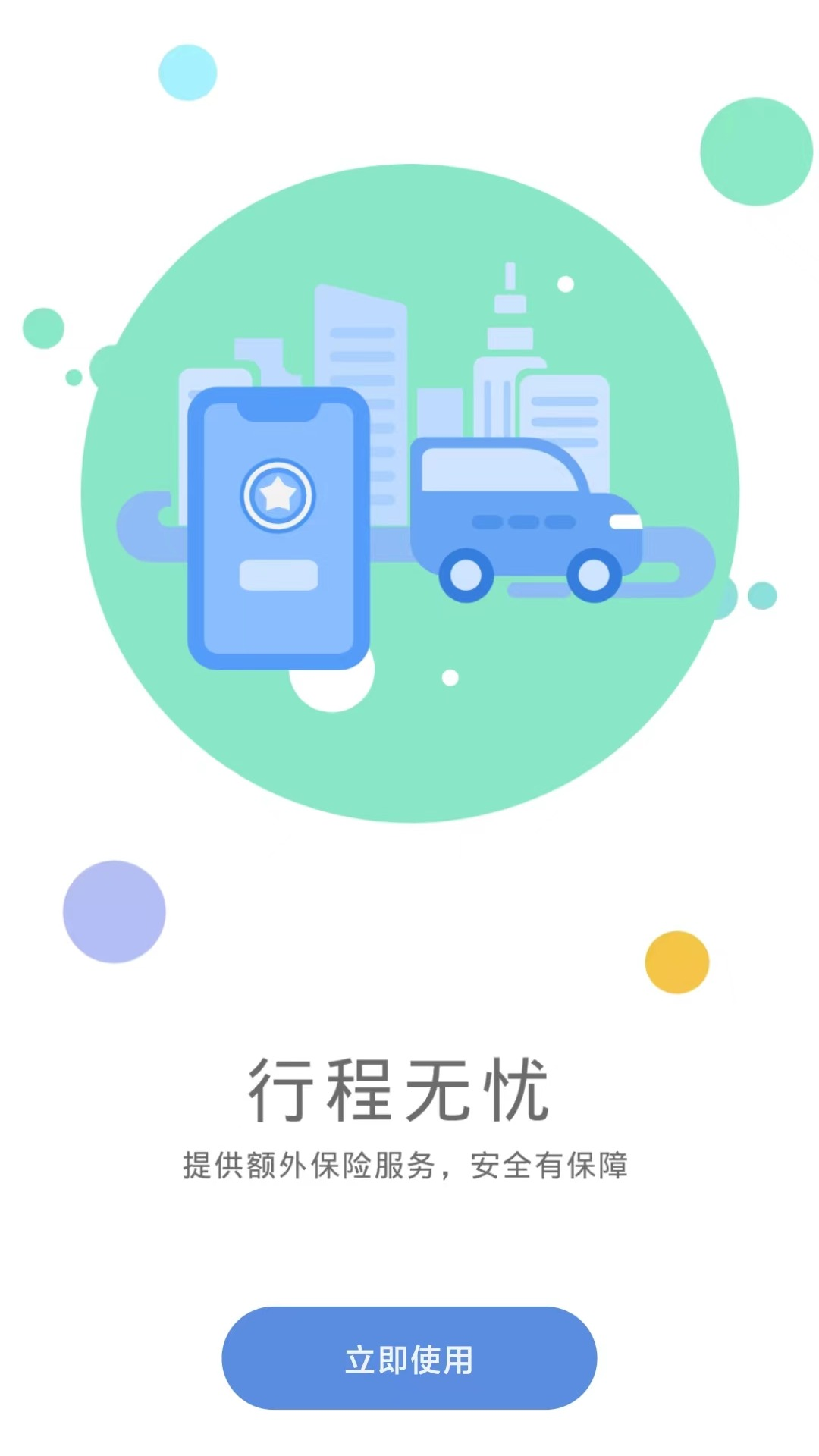 代驾伴侣_截图3