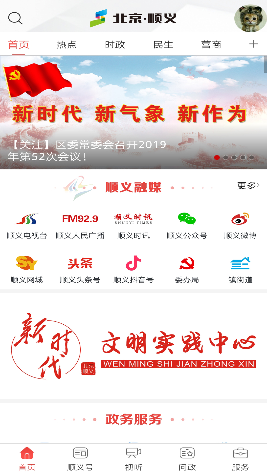 北京顺义
