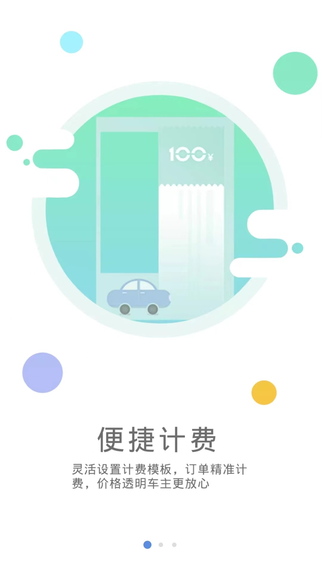 代驾伴侣_截图1