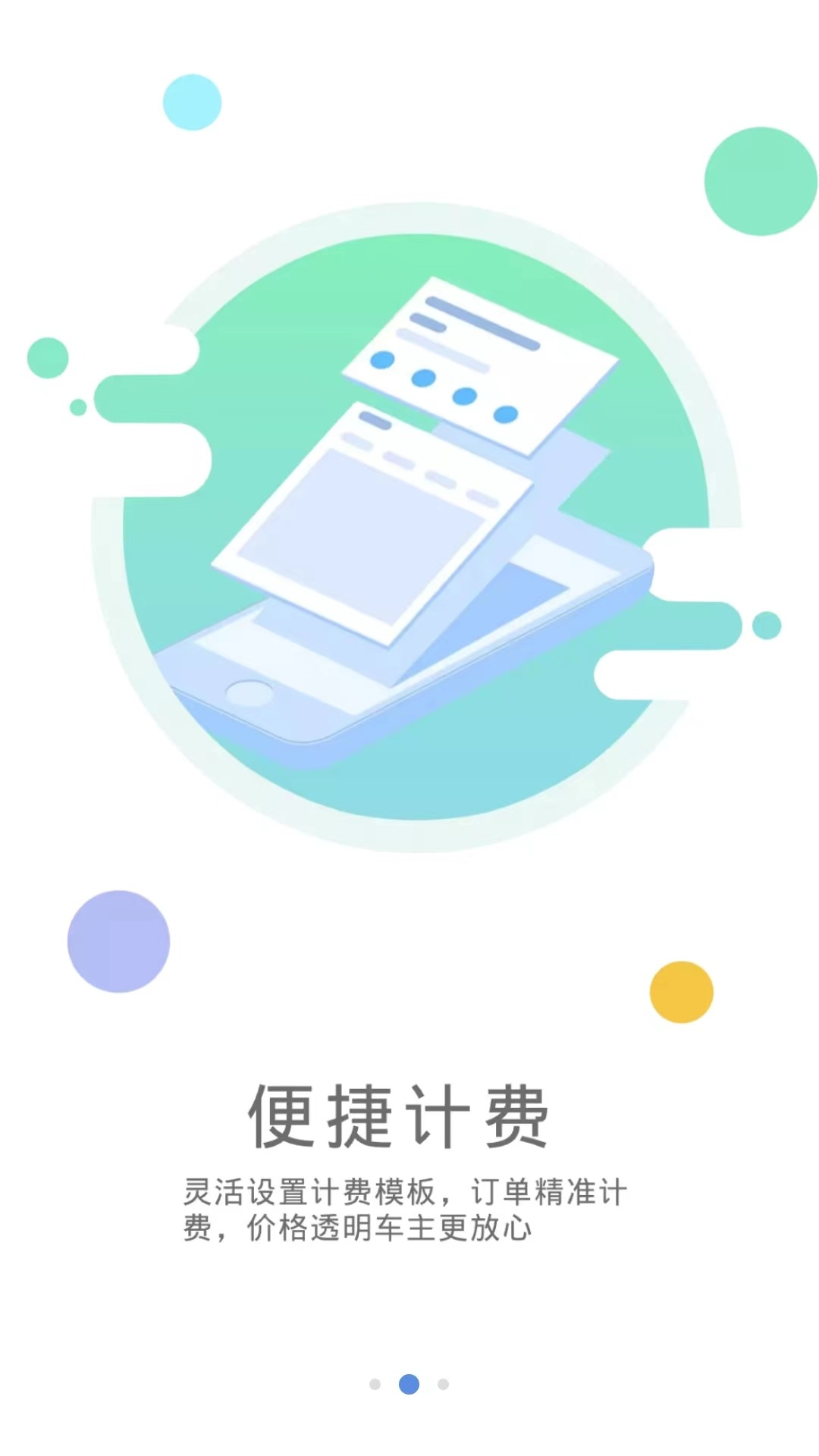 代驾伴侣_截图2