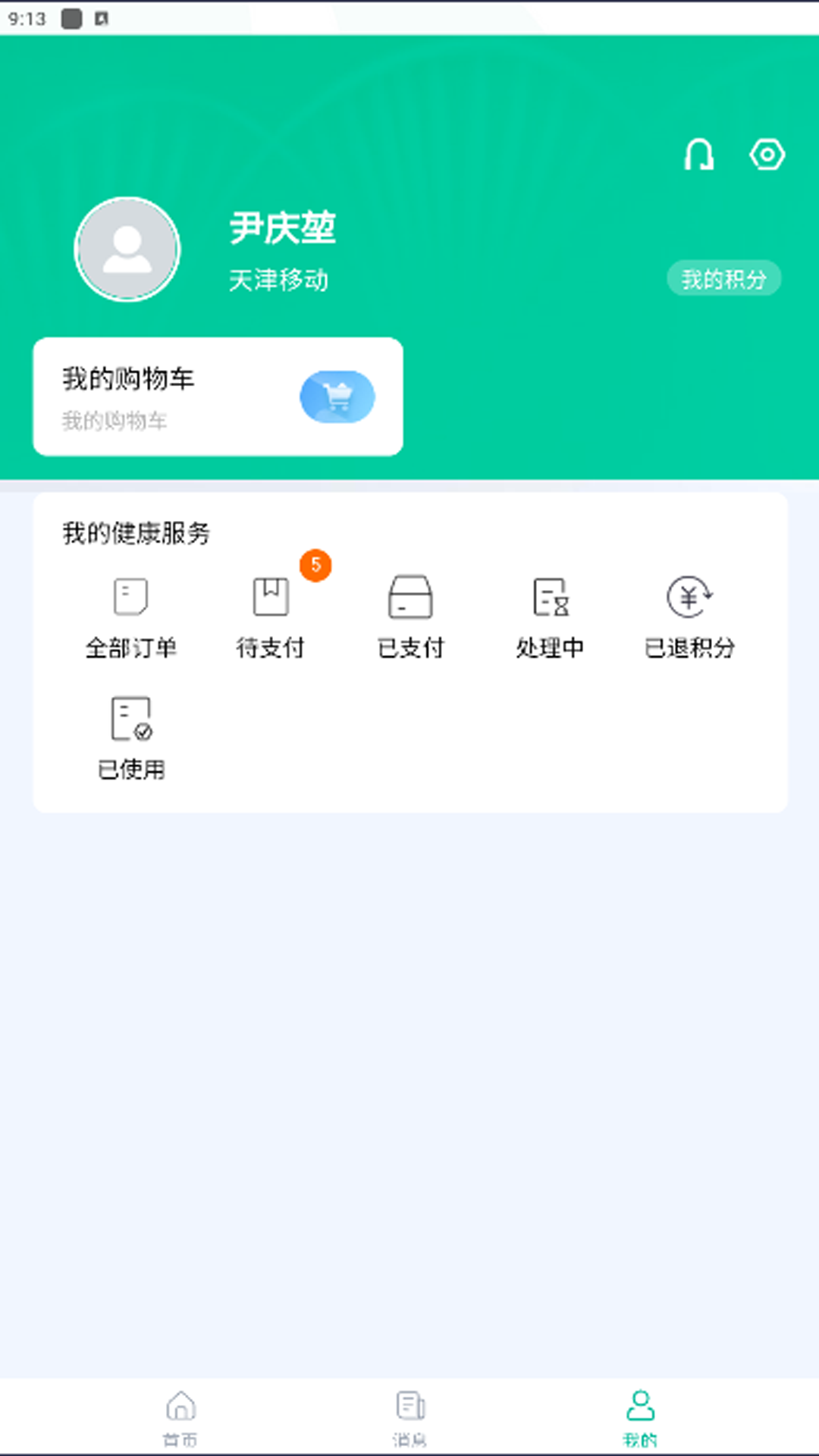 一和健康