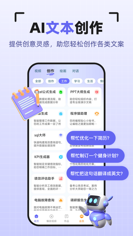 ai智能创作大师