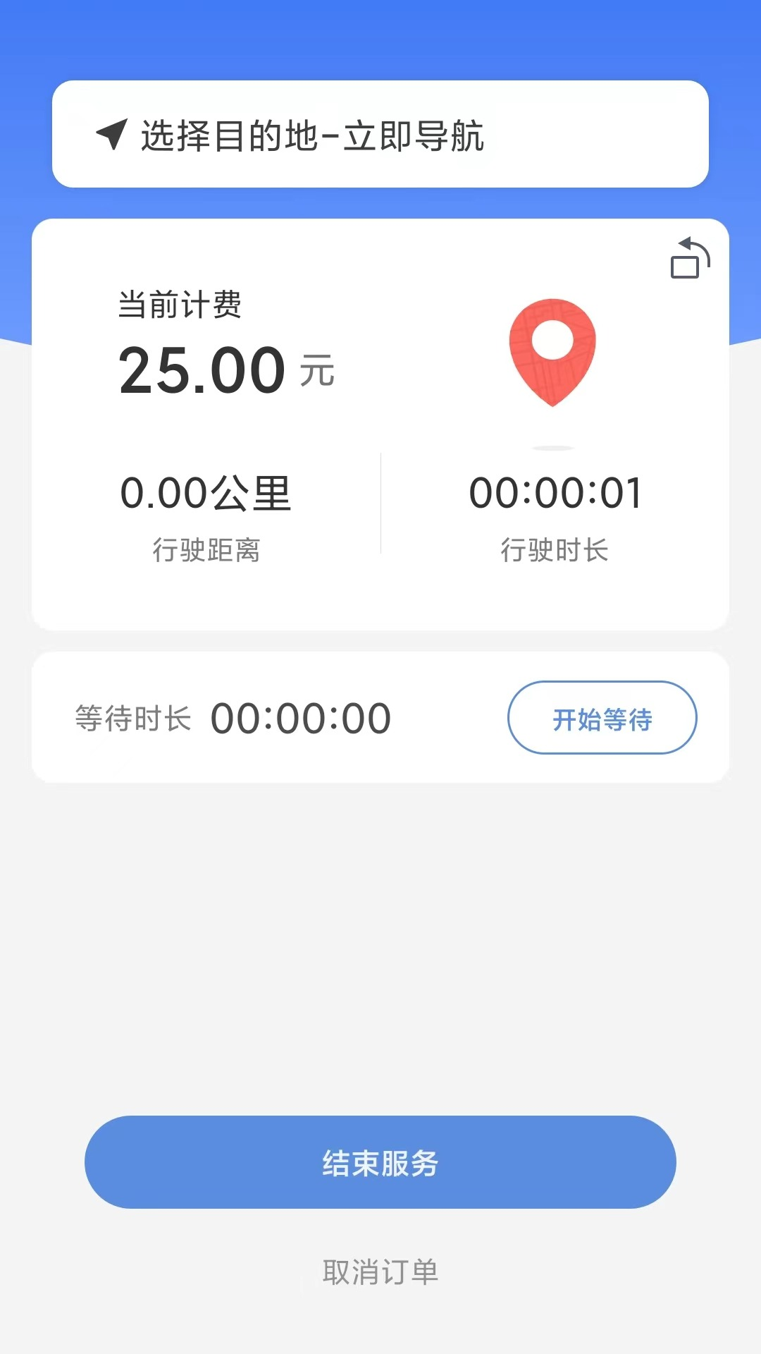 代驾伴侣_截图5