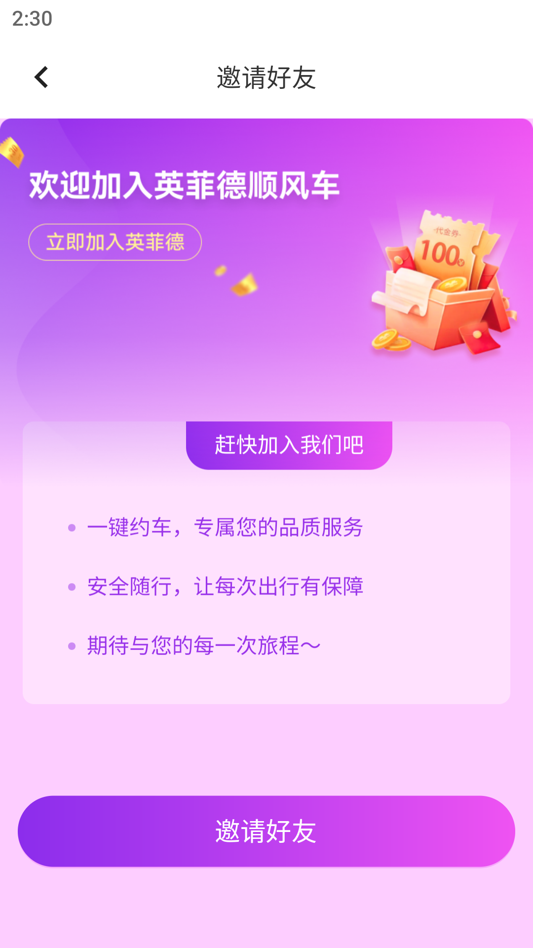 英菲德快车